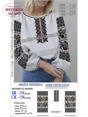 Блуза жіноча Модна Вишивка БЖ-154