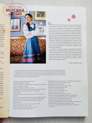 Книга "Український народний орнамент" зображення