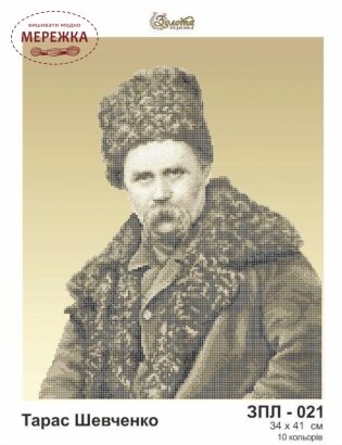 Фото схема під вишивку бісером Т.Г.Шевченко