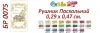 Схема для вишивання бісером Сяйво Рушник великодній БР-0075 фото