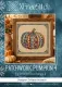 Фото Набір для вишивання хрестиком XFreeStitch (Світлана Грибач) Гарбуз в стилі печворк 4