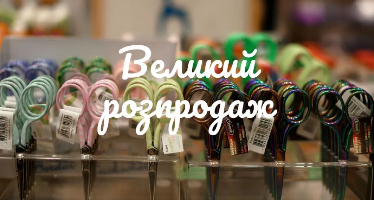 Фото розпродаж