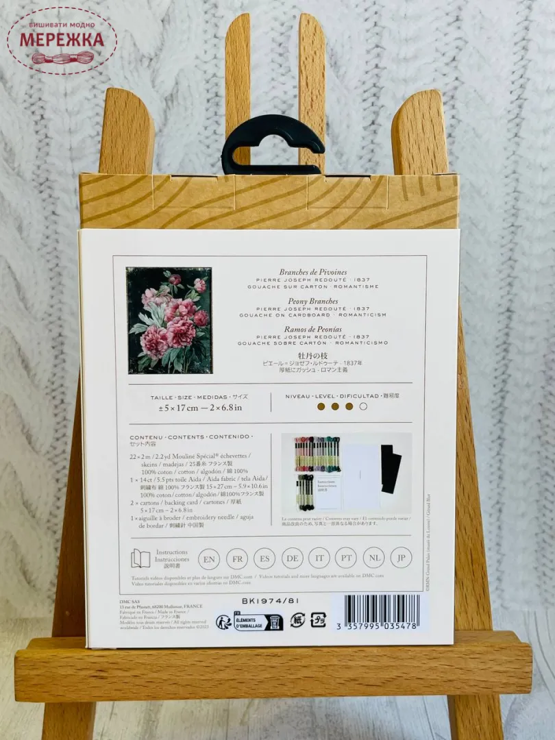 Набір для вишивання хрестиком DMC закладка до книги 