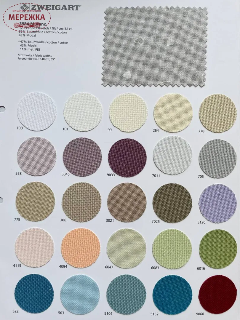 Зразки кольорів рівномірного полотна Murano Zweigart 32 ct 3984