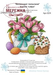 Фото Набір для вишивання хрестиком ZAYKA STITCH Великодні тюльпани 024