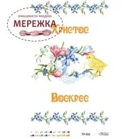 Фото Схема для вишивання бісером Барвиста Вишиванка Рушник великодній ТР502