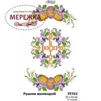 Фото Схема для вишивання бісером Барвиста Вишиванка Рушник великодній ТРд763
