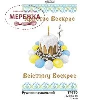 Фото Схема для вишивання бісером Барвиста Вишиванка Рушник великодній ТР770