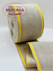 Стрічка Vaupel and Heilenbeck сирий льон, кант жовтий, 10 см. 941/100