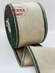 Стрічка Vaupel and Heilenbeck сирий льон, кант хакі, 10 см. 990/100