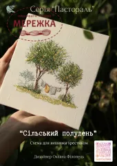 Фото Shestitch.stories Схема Пастораль. Сільський полудень SH4