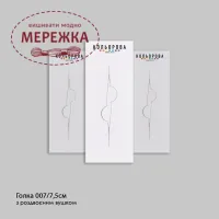 Фото Голка роздвоєна, 7,5 см. 07/7,5