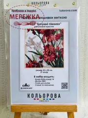 Фото Набір Кольорова Багряні півники N022 