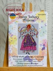 Фото Набір Катерина Бесперстова Знаки Зодіаку. Терези КБ050