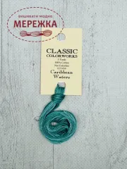 Фото Муліне ручного фарбування Classic Colorworks Caribbean Waters CCT-050