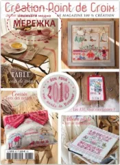 Фото Creation Point de Croix Журнал №68 Janvier/Fevrier 2018 CPC068