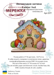Фото Набір для вишивання хрестиком ZAYKA STITCH Великодня хатина 077