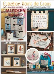 Фото Creation Point de Croix Журнал №78 Septembre/Octobre 2019 CPC078