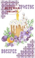 Фото Модна Вишивка, Рушник великодній РП-1/3
