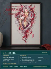 Фото Набір для вишивання хрестиком XFreeStitch (Світлана Грибач) Кіцуне