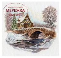 Фото Набір для вишивання хрестиком Чарівна Мить Тепло крізь іній М-563