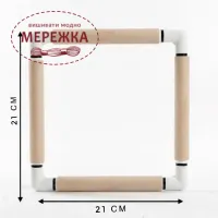 Фото П'яльця для вишивання Nurge рамка 21*21см
