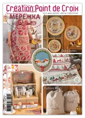 Фото Creation Point de Croix Журнал №104 Janvier/Fevrier/Mars 2024 CPC104