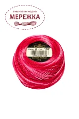 Фото DMC Pearl Cotton #8 107