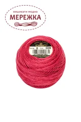 Фото DMC Pearl Cotton #8 309