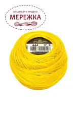 Фото DMC Pearl Cotton #8 444