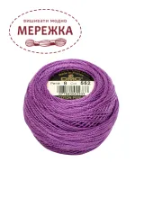 Фото DMC Pearl Cotton #8 552