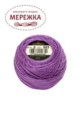 Фото DMC Pearl Cotton #8 553