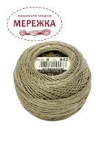 Фото DMC Pearl Cotton #8 642