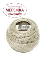 Фото DMC Pearl Cotton #8 644
