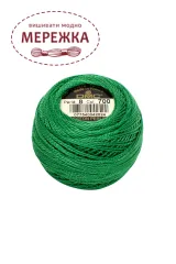 Фото DMC Pearl Cotton #8 700