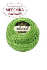 Фото DMC Pearl Cotton #8 703