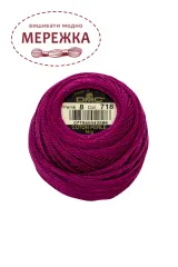 Фото DMC Pearl Cotton #8 718
