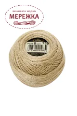 Фото DMC Pearl Cotton #8 739