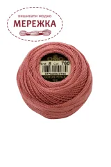 DMC Pearl Cotton #8 760