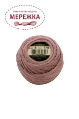 Фото DMC Pearl Cotton #8 778