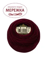Фото DMC Pearl Cotton #8 814