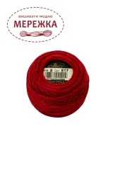 Фото DMC Pearl Cotton #8 817