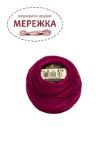 Фото DMC Pearl Cotton #8 915