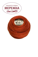 Фото DMC Pearl Cotton #8 919