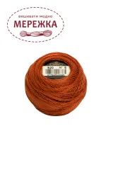 Фото DMC Pearl Cotton #8 920