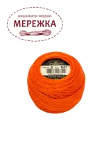 Фото DMC Pearl Cotton #8 947