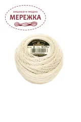 Фото DMC Pearl Cotton #8 ECRU