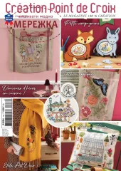 Фото Creation Point de Croix Журнал №116 Dec/Jan/Fevrier 2025