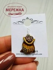 Фото Susan Clarke Originals Coffee Bag Charm C-1373 - Пришивний елемент