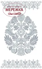 Фото Модна Вишивка, Рушник великодній РП-14/1